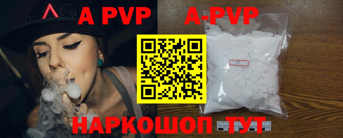 Alfa_PVP СК  A-PVP Crystall  A PVP СК КРИС  Камышин 