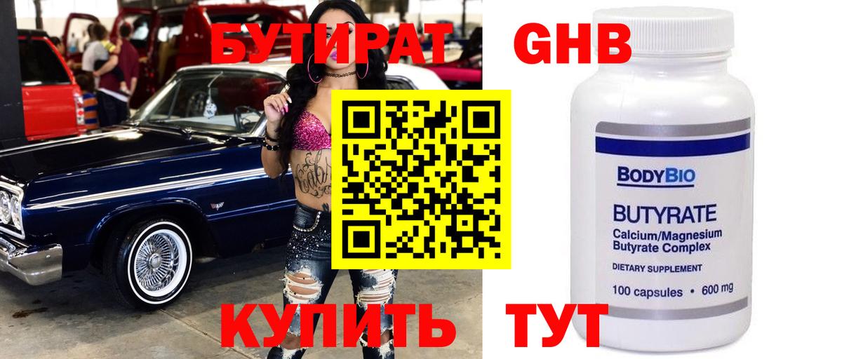 Бутират 1.4BDO Камышин