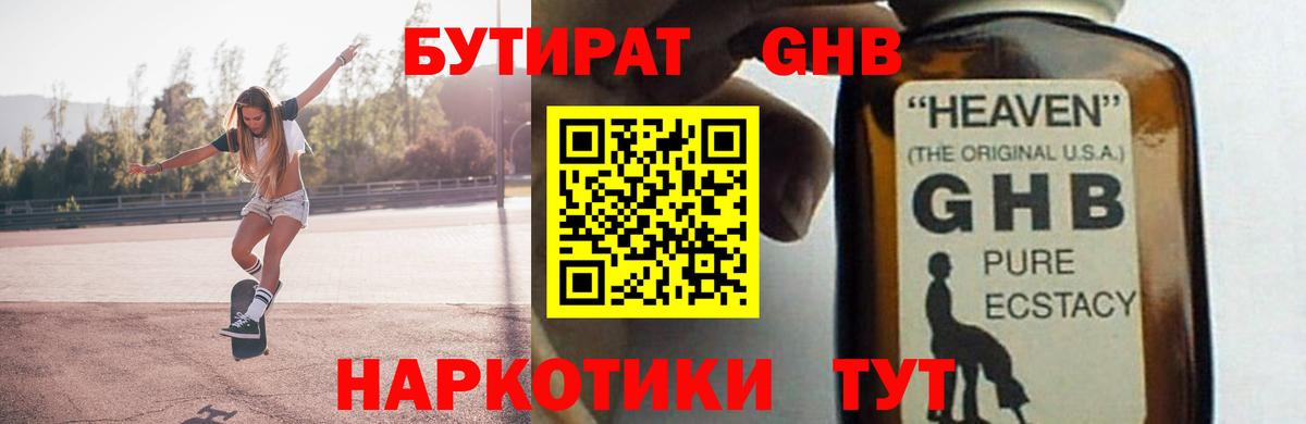 Бутират бутик  Вход с VPN  Камышин 