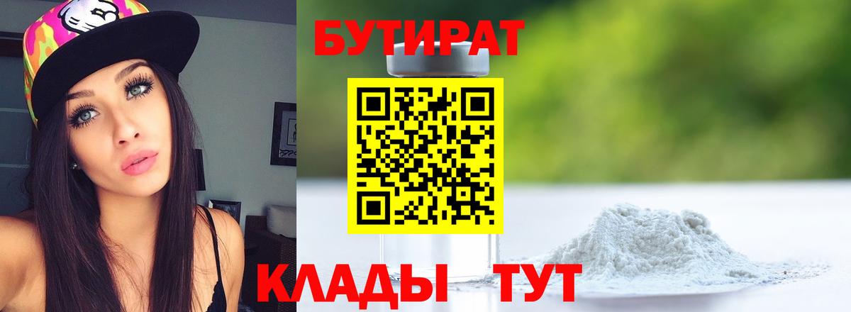 Бутират буратино Камышин