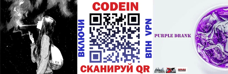 Codein напиток Lean (лин)  закладка  Камышин 
