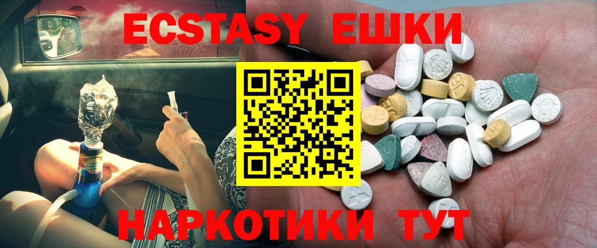 ЭКСТАЗИ 280мг  Вход с VPN  Камышин 