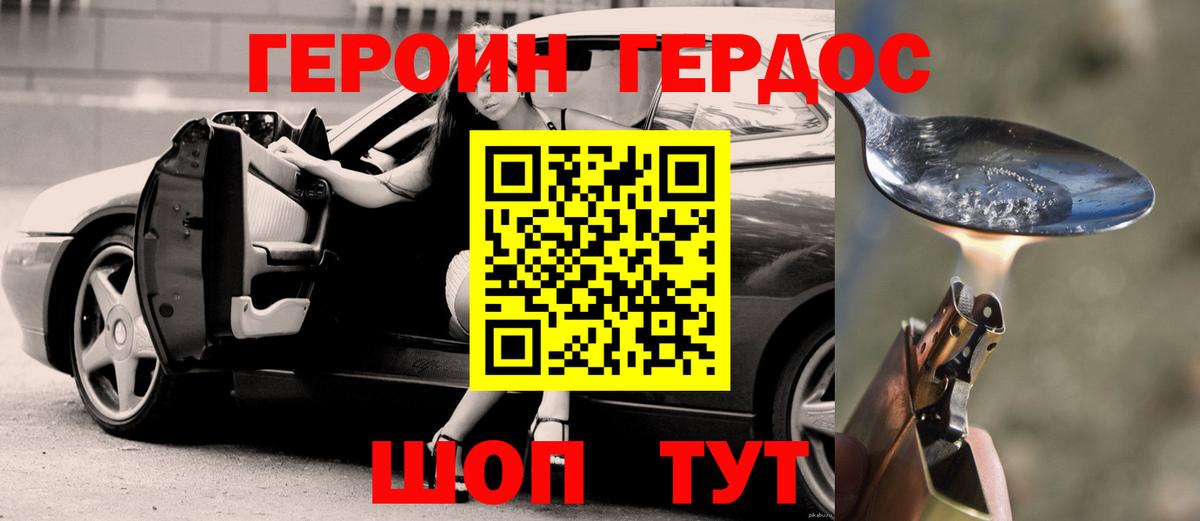 Героин  Героин белый  Вход с VPN  Камышин 