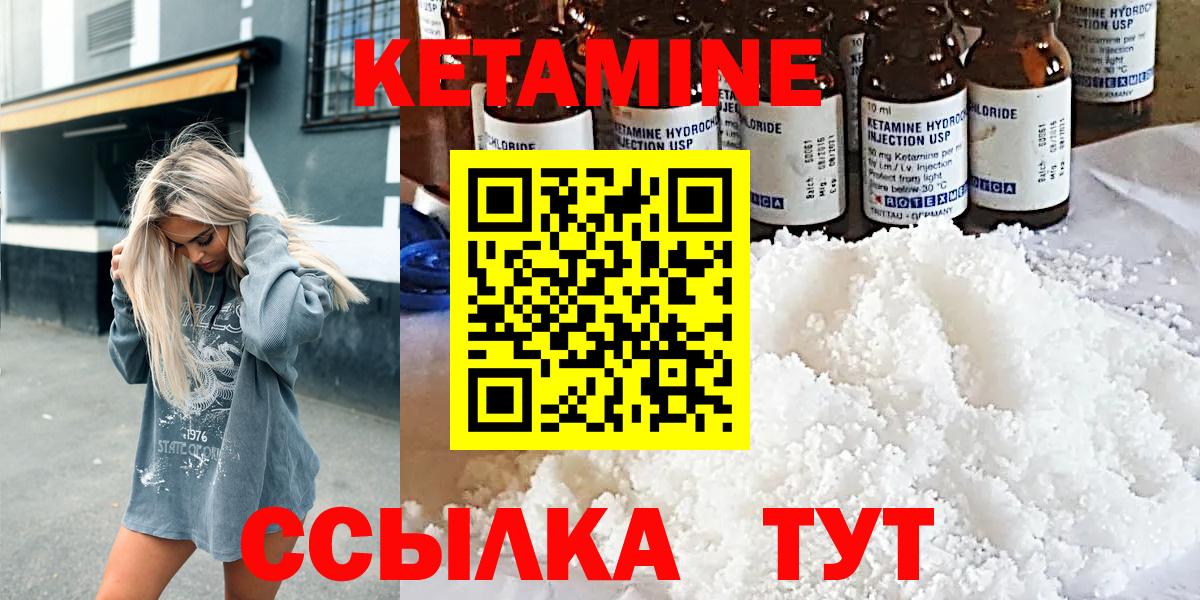КЕТАМИН ketamine Камышин