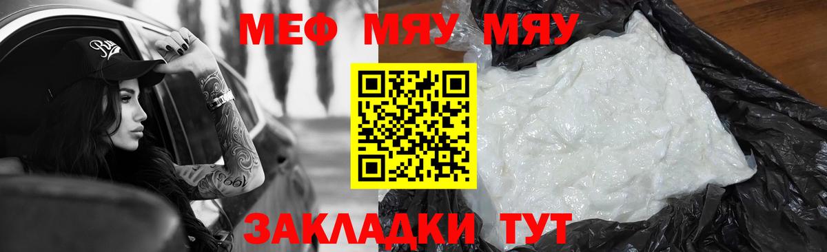 МЯУ-МЯУ mephedrone  Вход с VPN  МЕФ мяу мяу  Меф  Камышин 