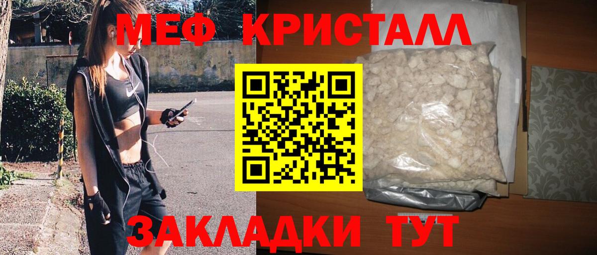 МЕФ кристаллы Камышин