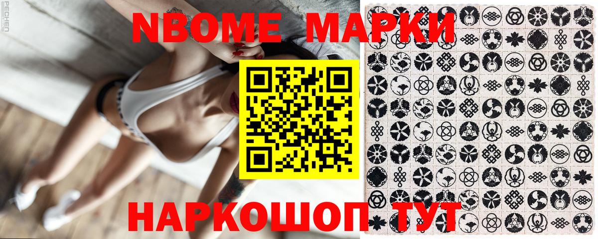 Марки NBOMe 1,8мг Камышин