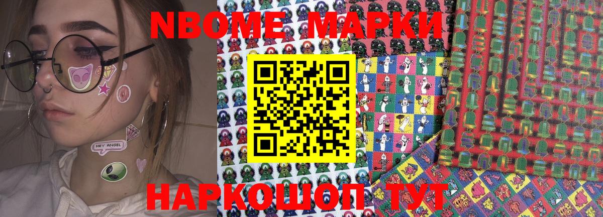 Марки 25I-NBOMe 1500мкг  Марки N-bome  Марки 25I-NBOMe 1500мкг  Камышин 