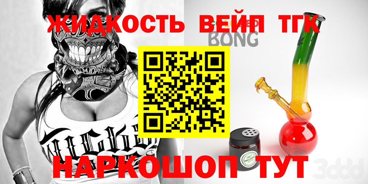 ТГК вейп Камышин